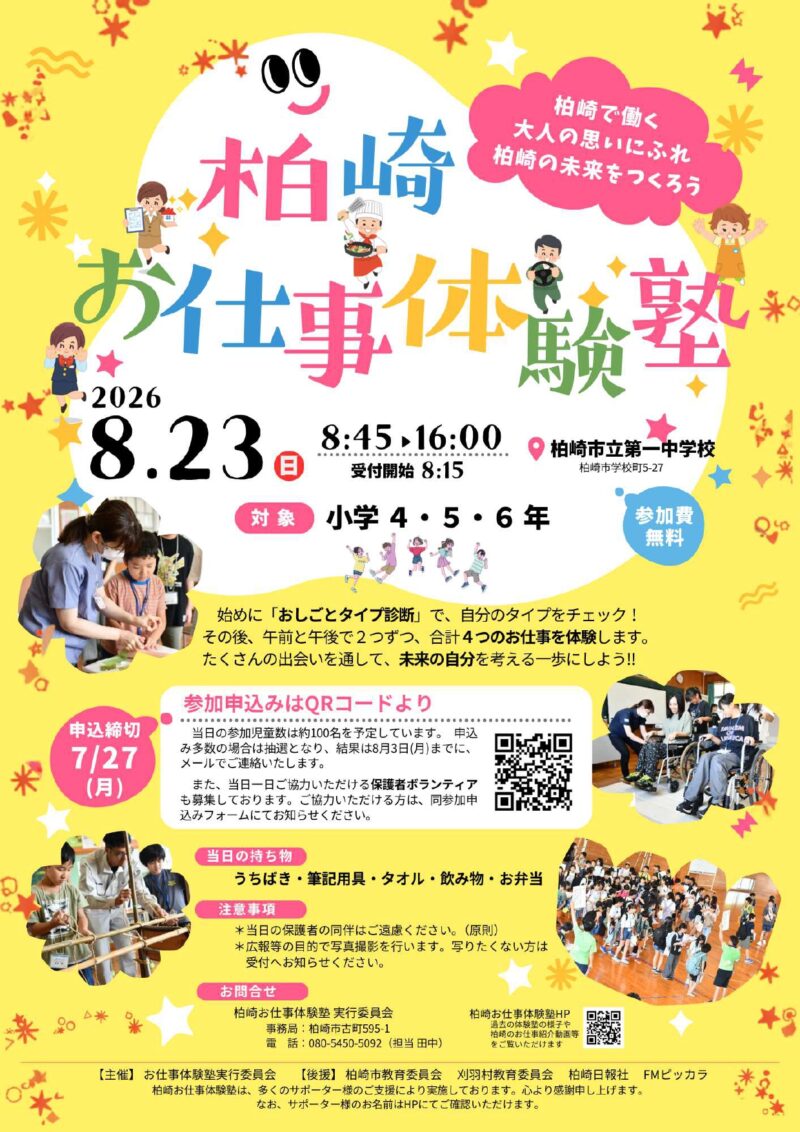 2026お仕事体験塾チラシ_10_page-0001