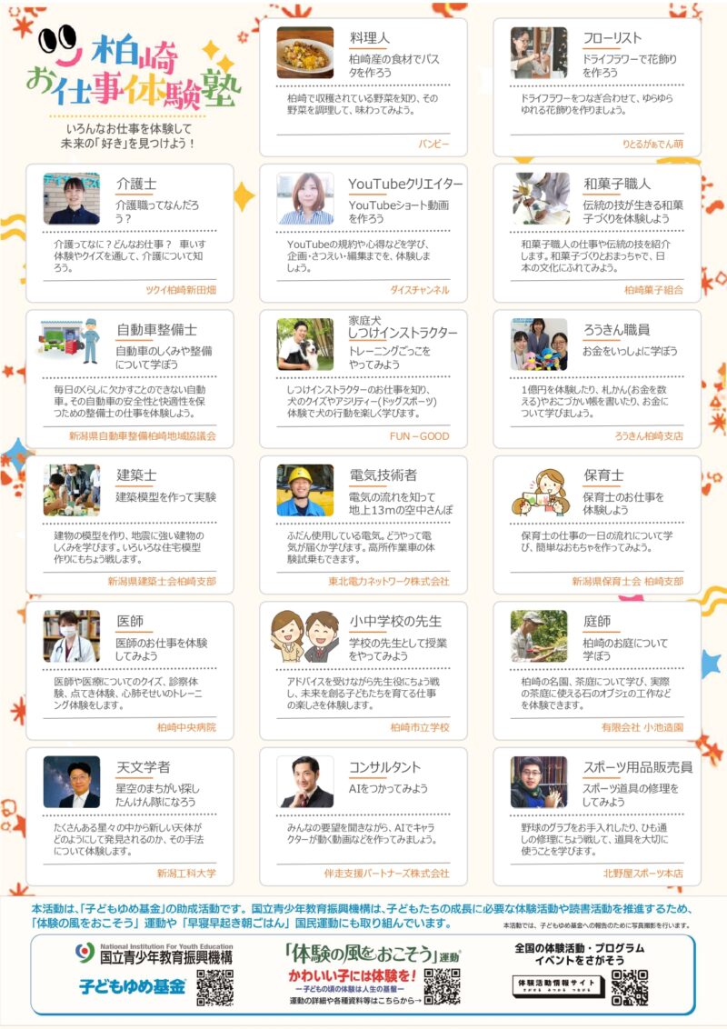 2026お仕事体験塾チラシ裏面_4_page-0001
